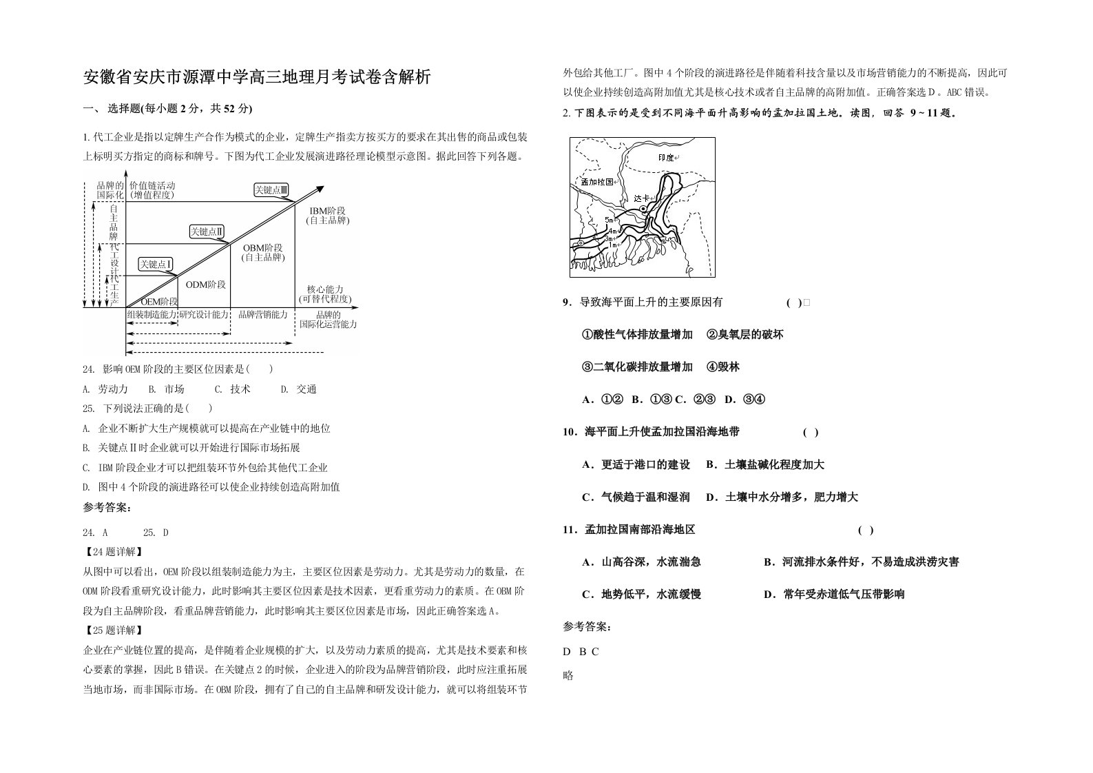 安徽省安庆市源潭中学高三地理月考试卷含解析