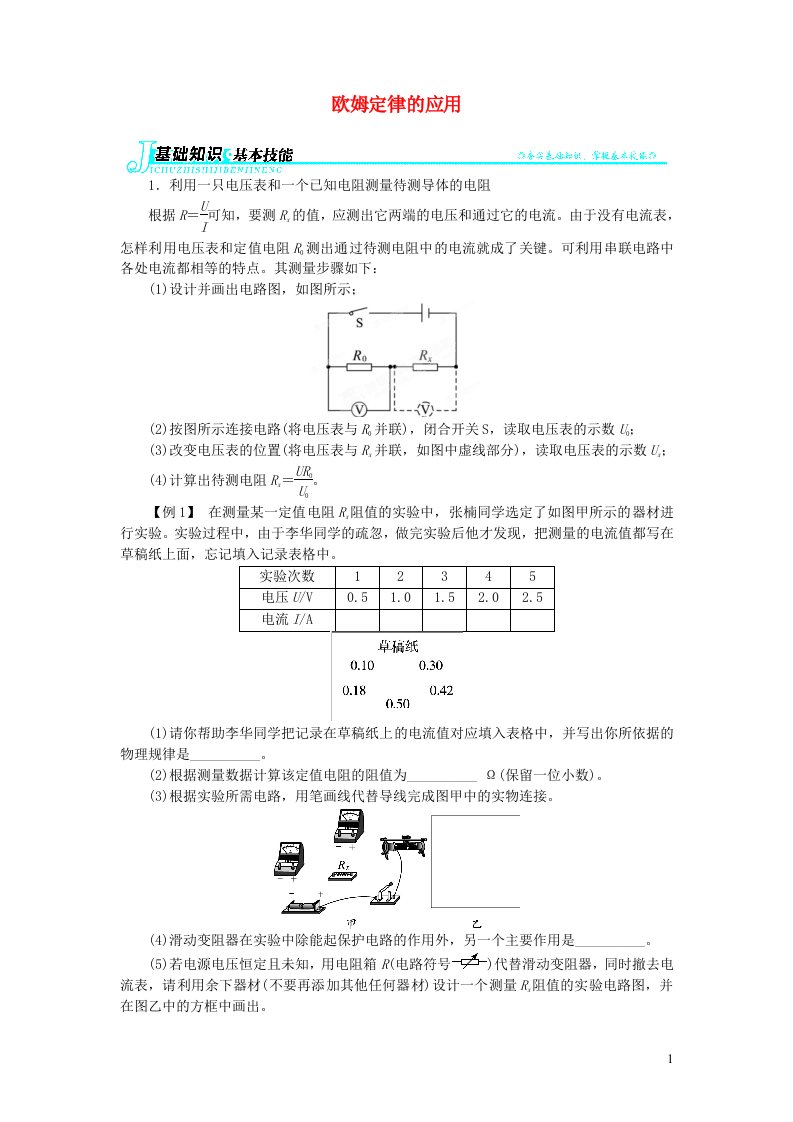 九年级物理全册12.4欧姆定律的应用习题4新版北师大版