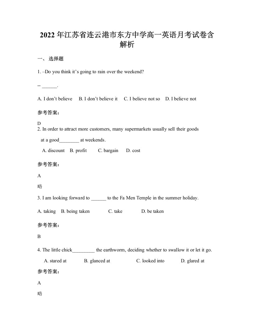 2022年江苏省连云港市东方中学高一英语月考试卷含解析