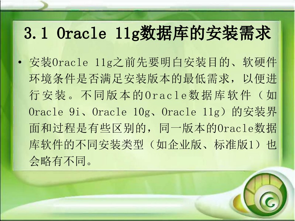 ORACLE11g的安装和卸载