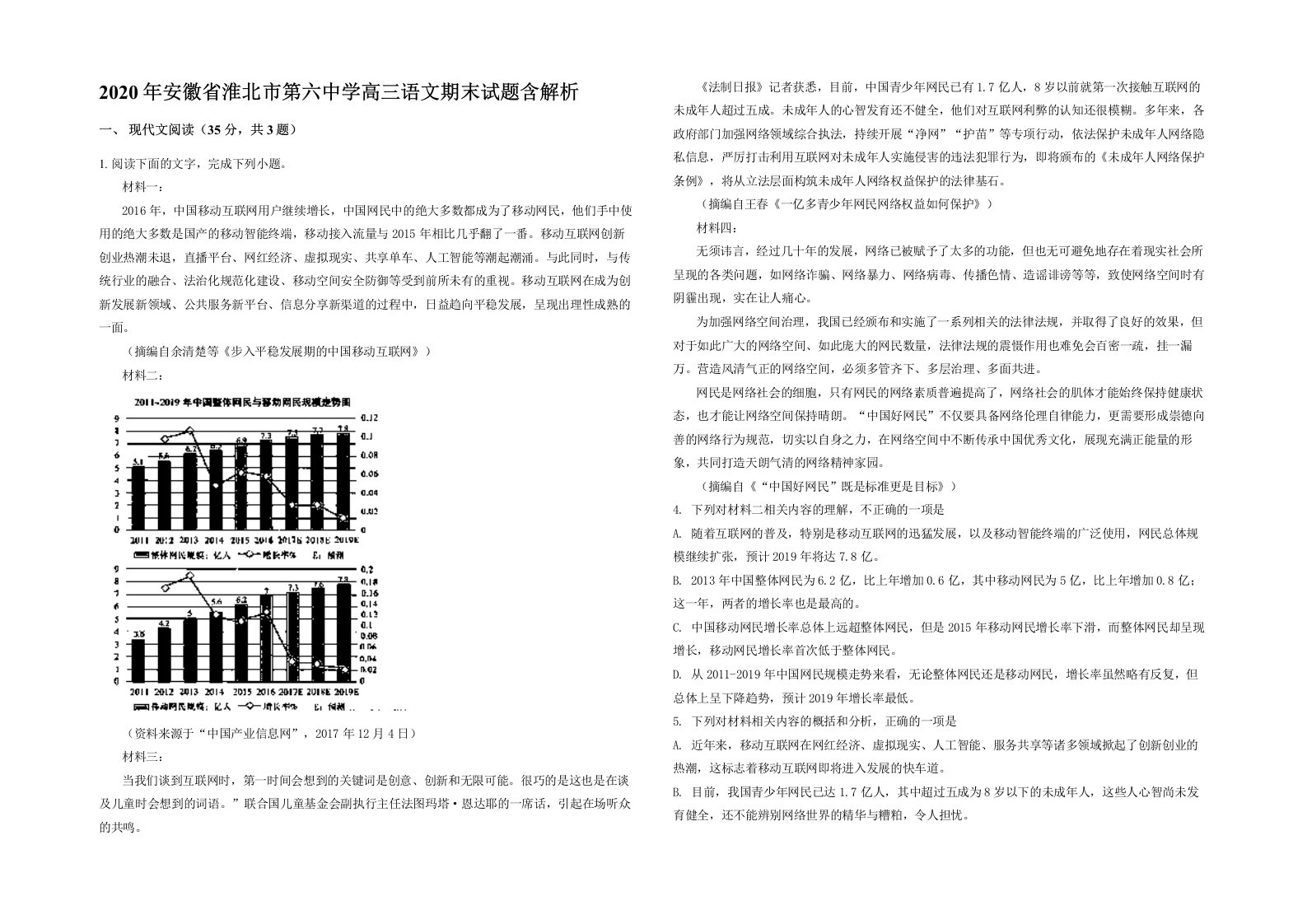 2020年安徽省淮北市第六中学高三语文期末试题含解析