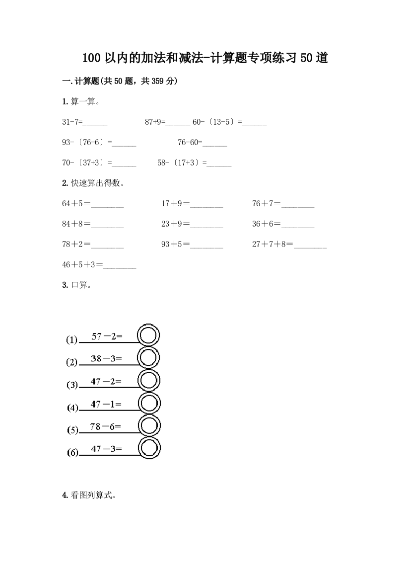 100以内的加法和减法-计算题专项练习50道附答案【典型题】