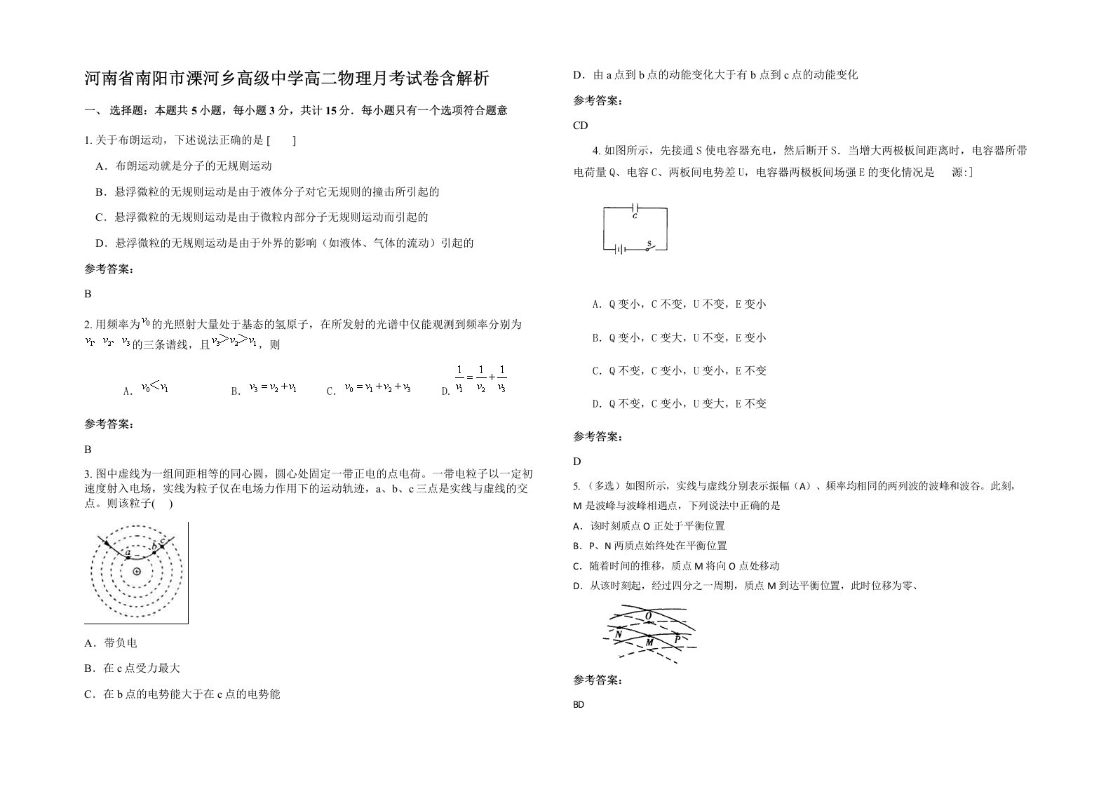 河南省南阳市溧河乡高级中学高二物理月考试卷含解析