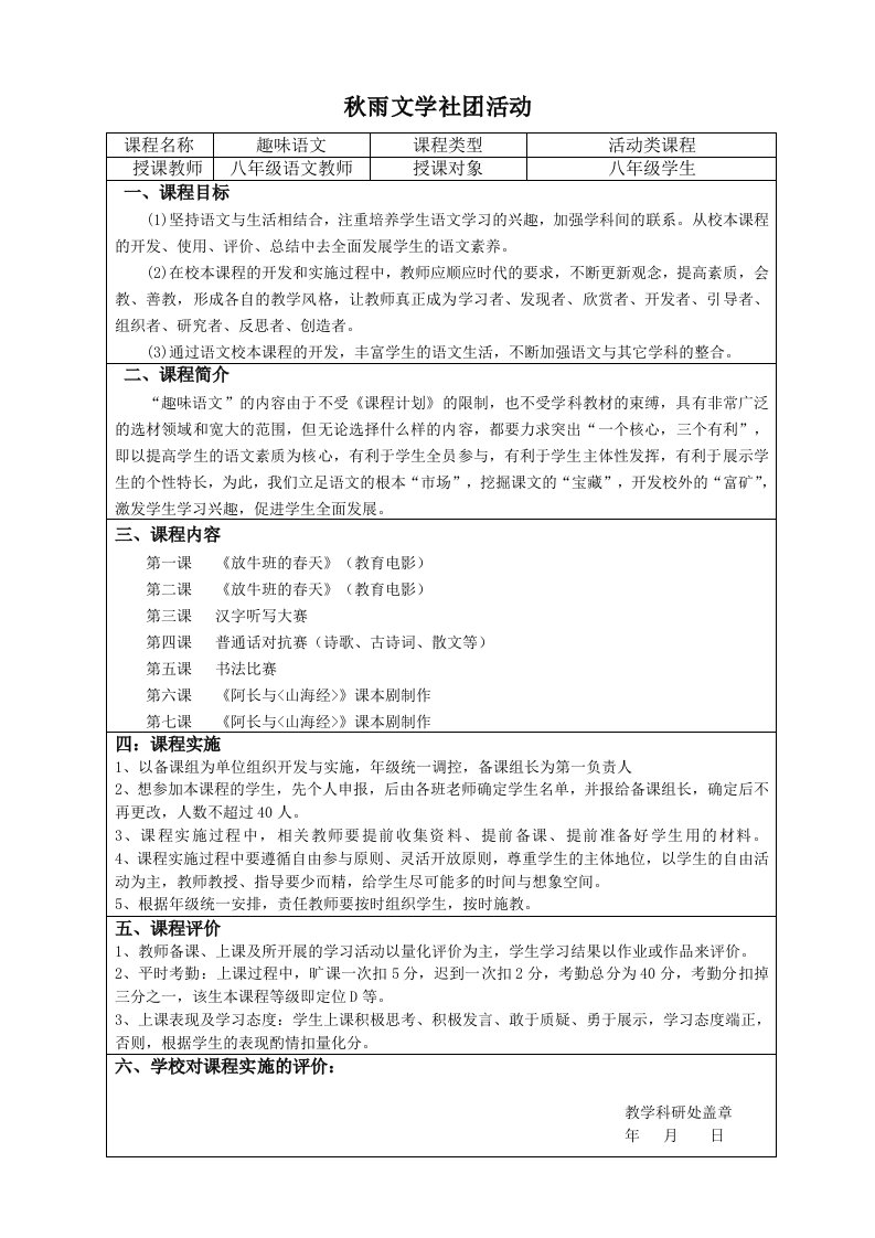 八年级语文社团活动