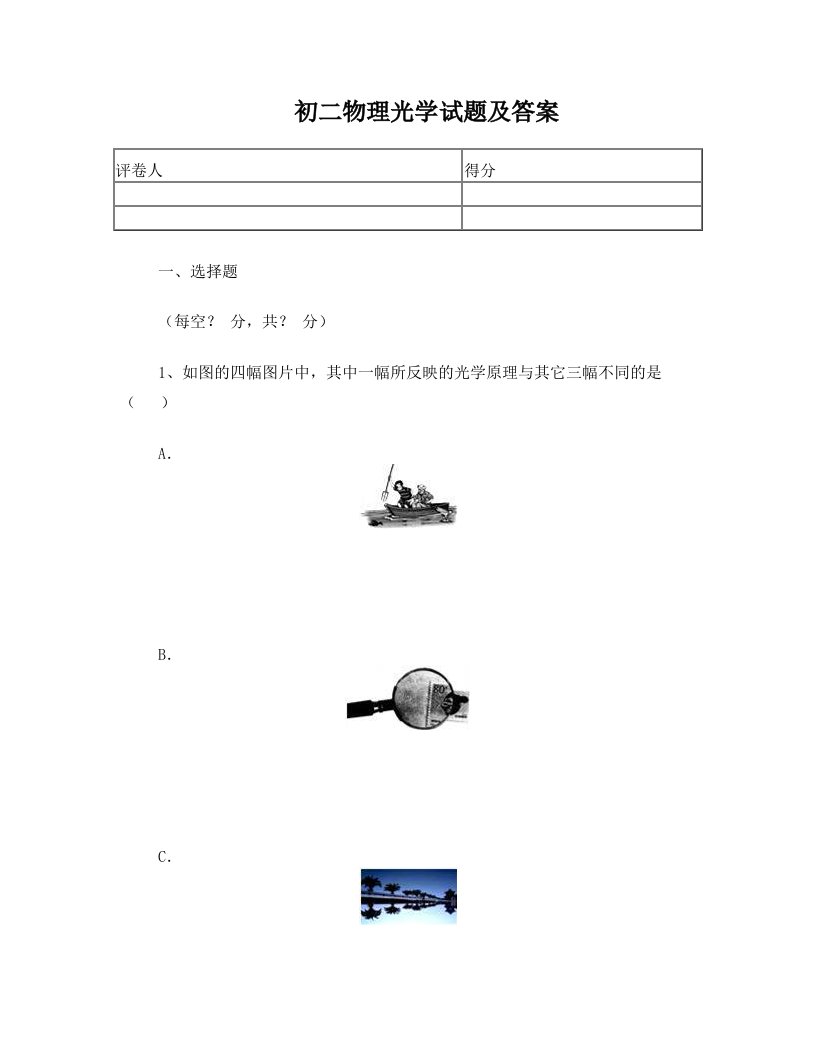 初二物理光学试题及答案