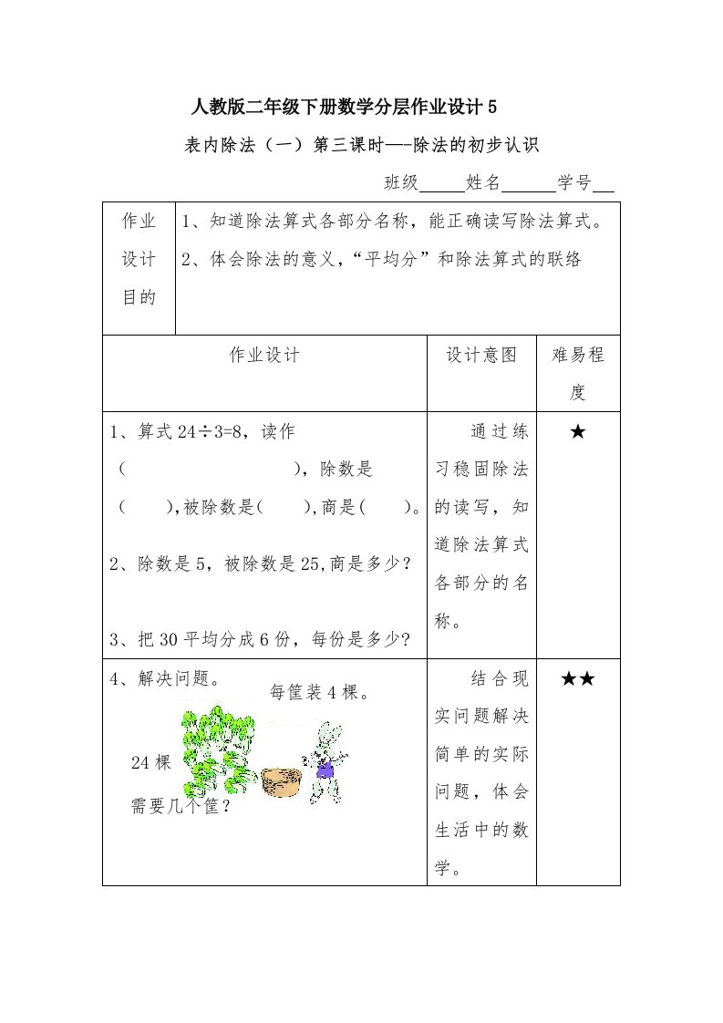 二年级数学分层作业设计