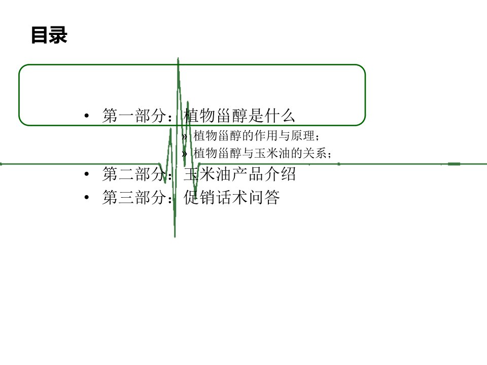 促销员业务培训话术