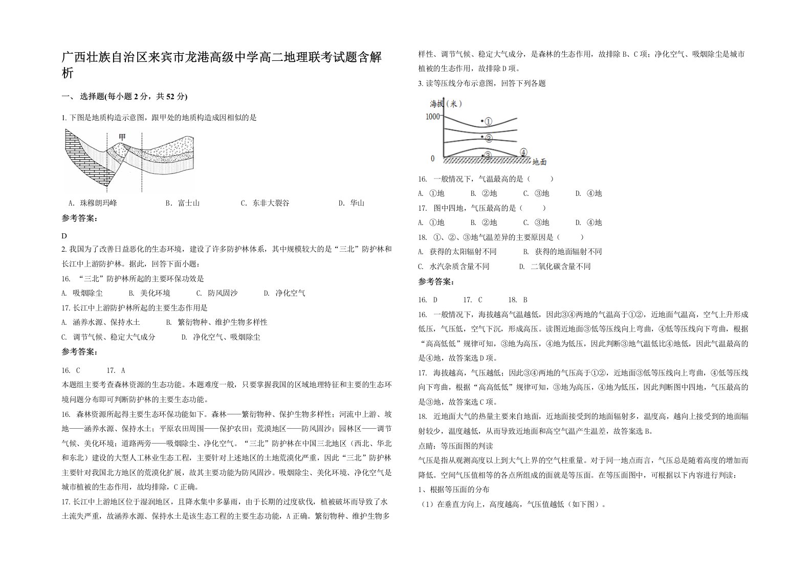 广西壮族自治区来宾市龙港高级中学高二地理联考试题含解析