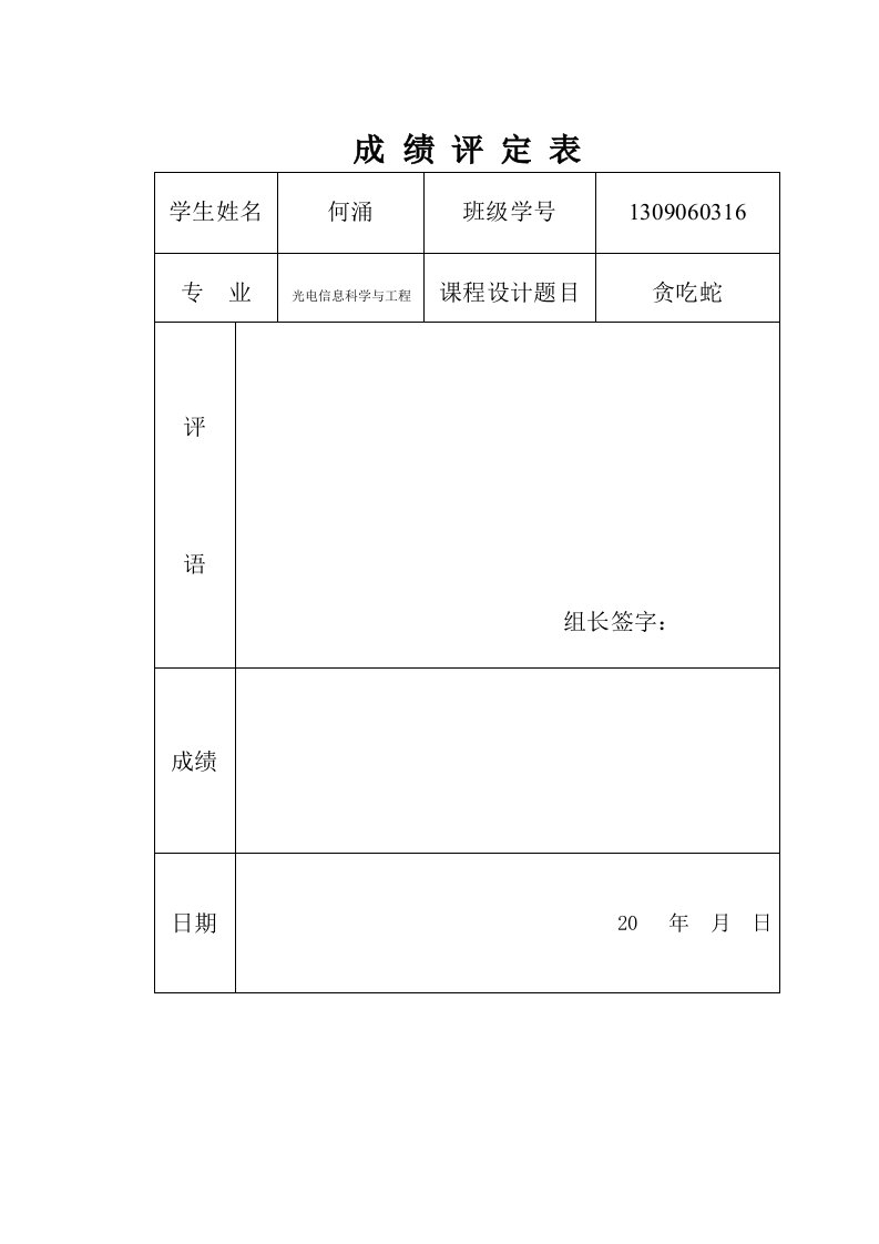 c语言程序设计课程最终版