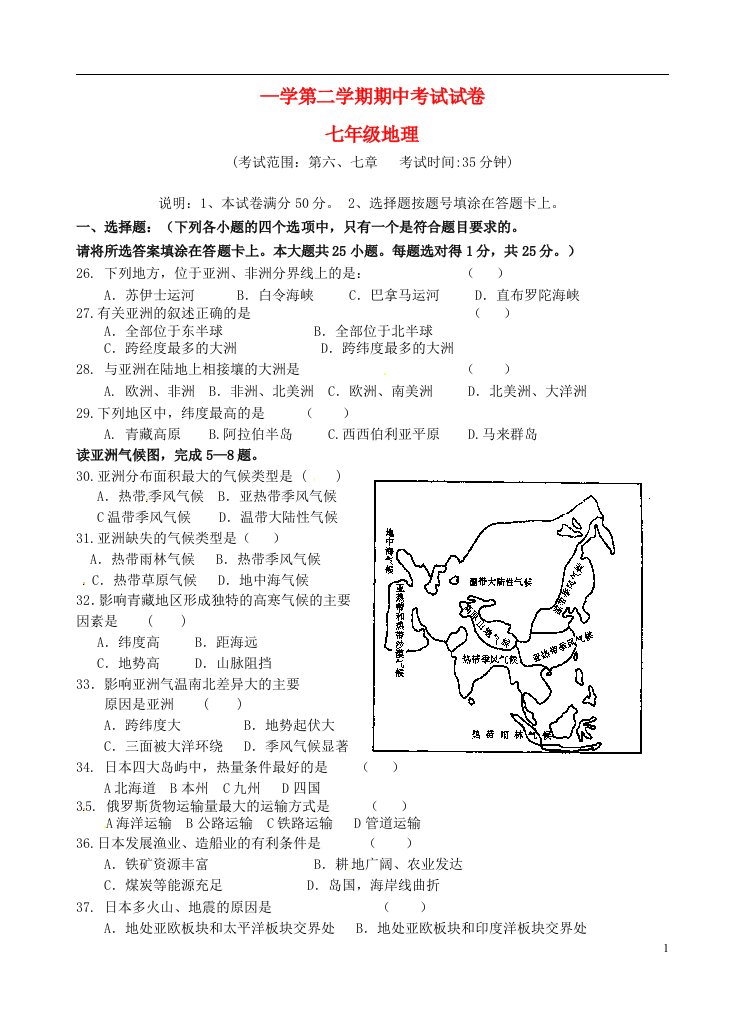 江苏省海门市东洲教育集团七级地理下学期期中试题（无答案）