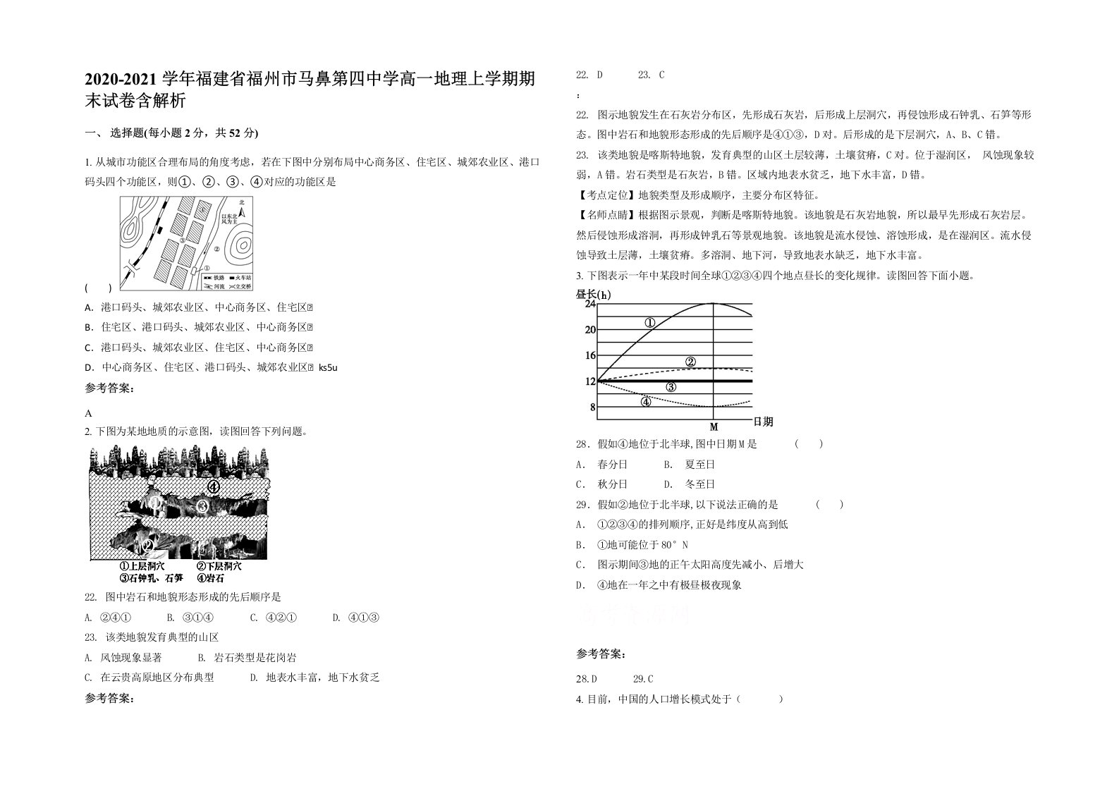 2020-2021学年福建省福州市马鼻第四中学高一地理上学期期末试卷含解析