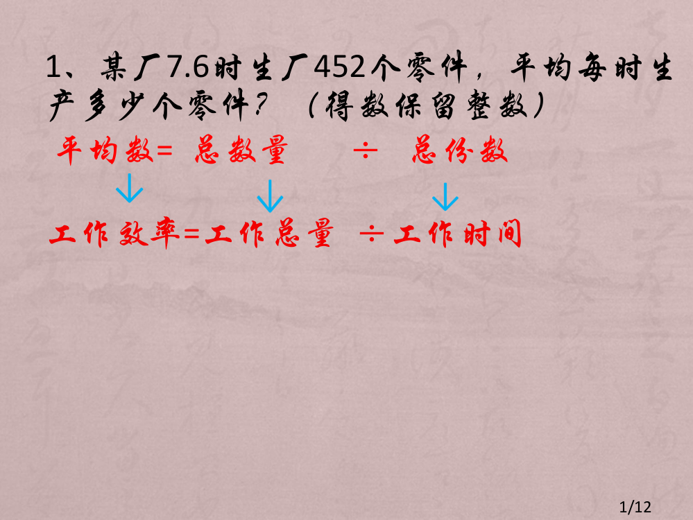 练习题应用题1市公开课一等奖百校联赛优质课金奖名师赛课获奖课件