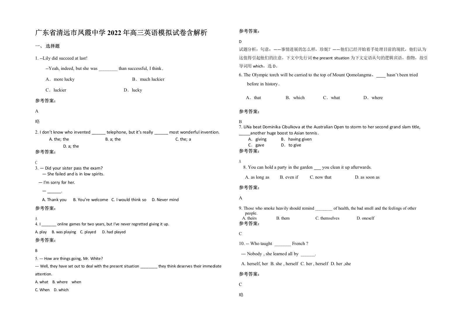 广东省清远市凤霞中学2022年高三英语模拟试卷含解析