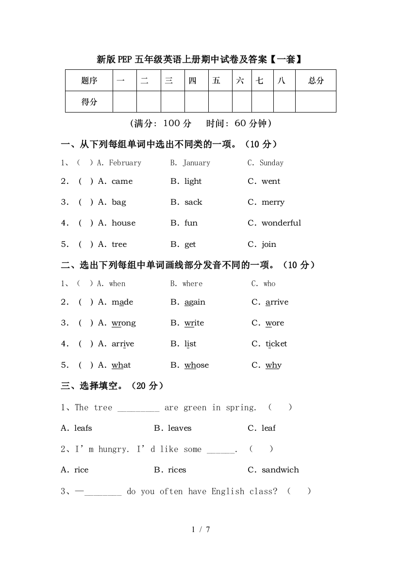 新版PEP五年级英语上册期中试卷及答案【一套】