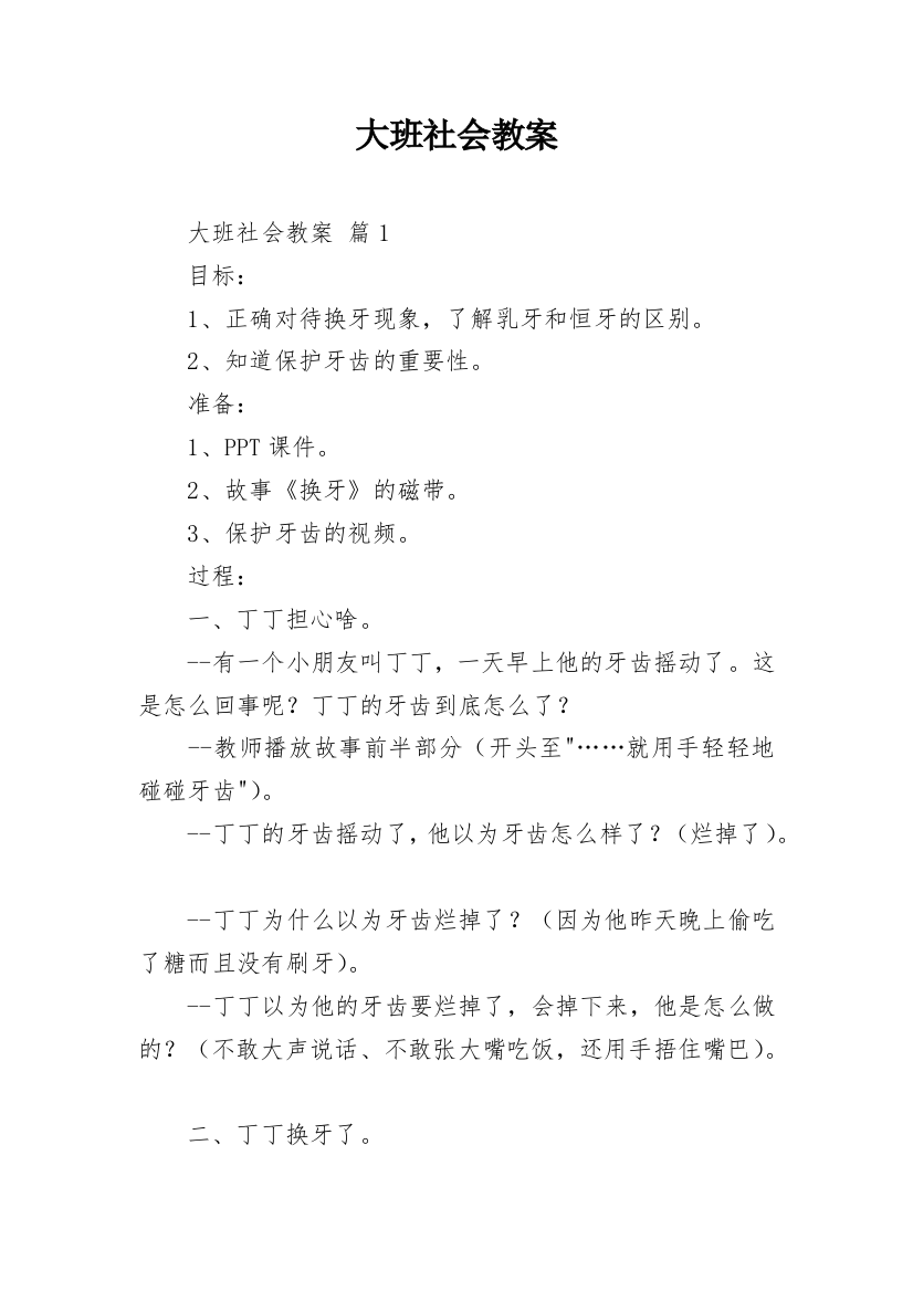 大班社会教案_12