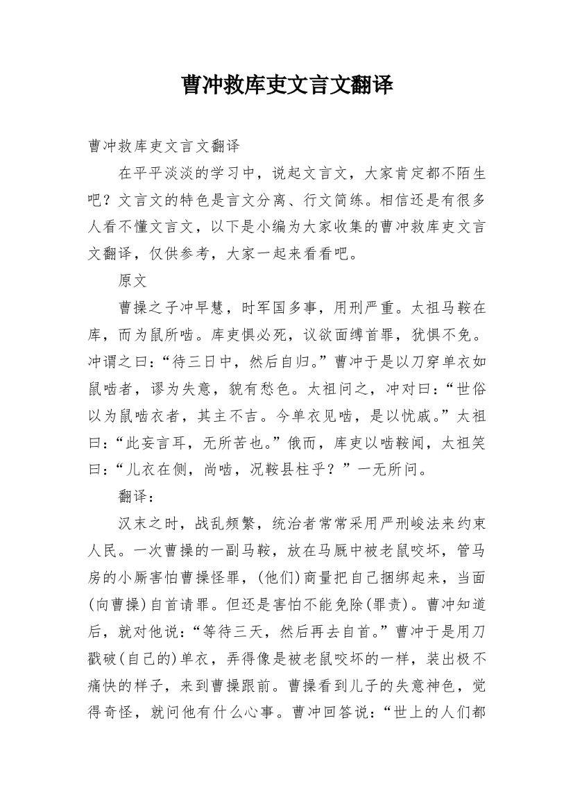 曹冲救库吏文言文翻译