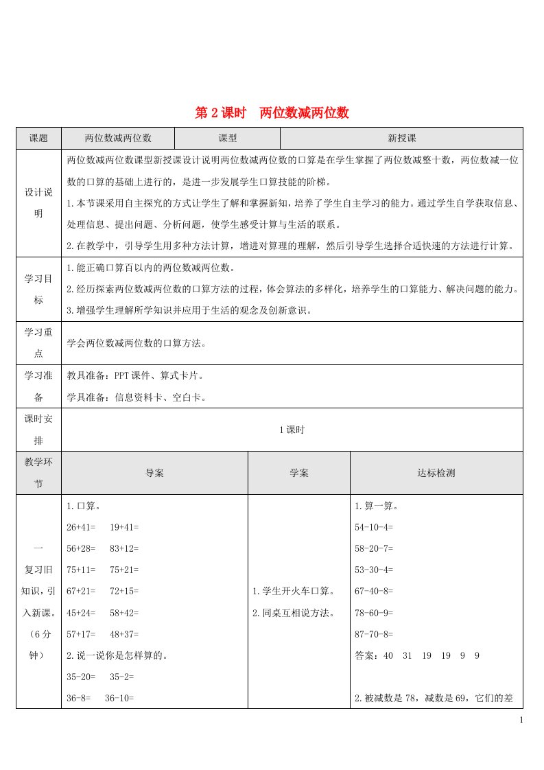 2023三年级数学上册2万以内的加法和减法一第2课时两位数减两位数导学案新人教版