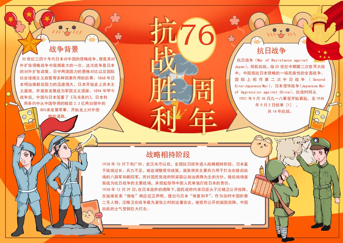 抗战胜利76周年小报手抄报word电子版模板黑白线稿横版竖版