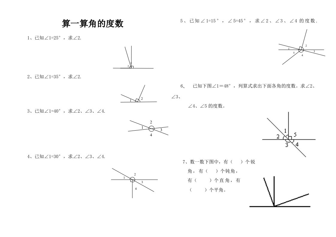 北师大四年级上册数学《算一算角的度数》练习题