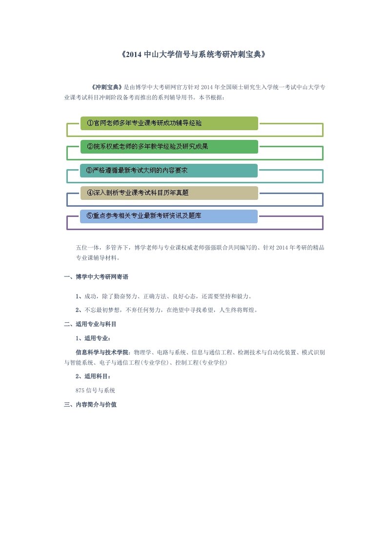 中山大学信号与系统考研冲刺宝典