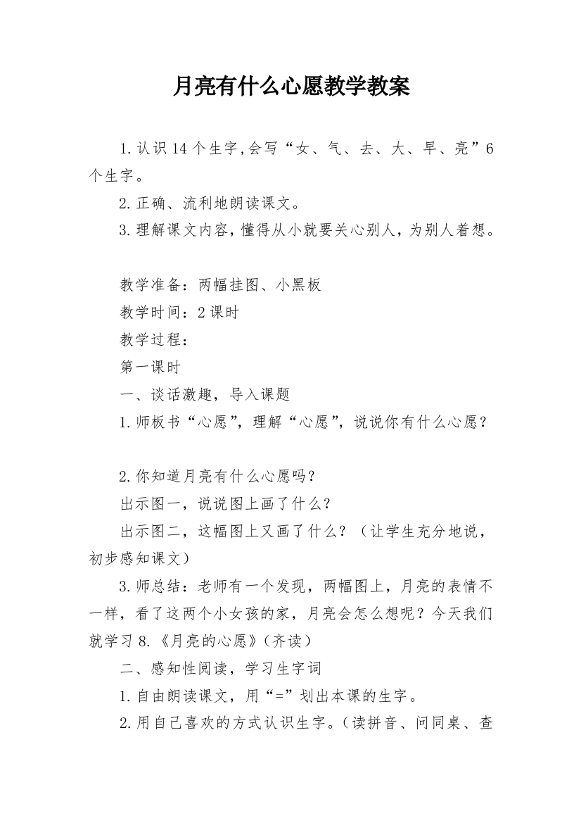 月亮有什么心愿教学教案