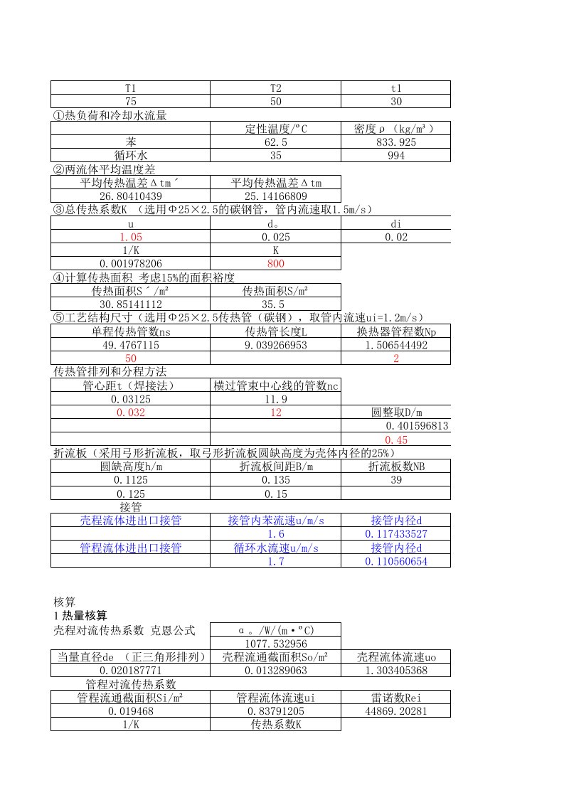 换热器电脑计算公式