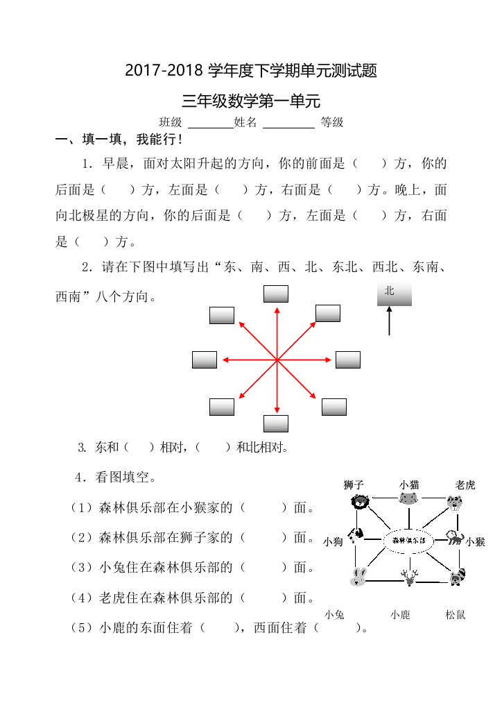 2018年最新人教版三年级数学下册1-8单元试题(含期中及4套期末)