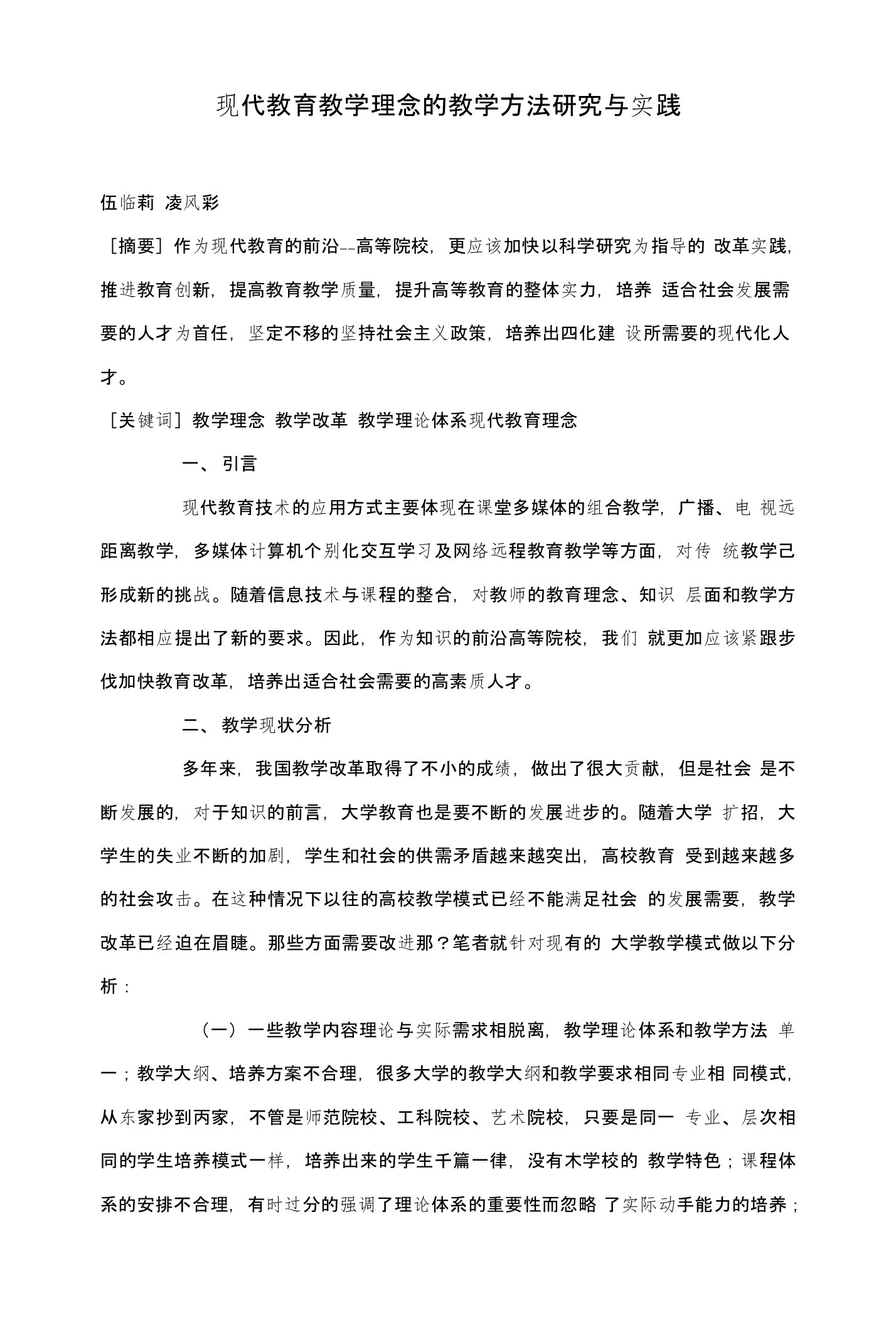 现代教育教学理念的教学方法研究与实践