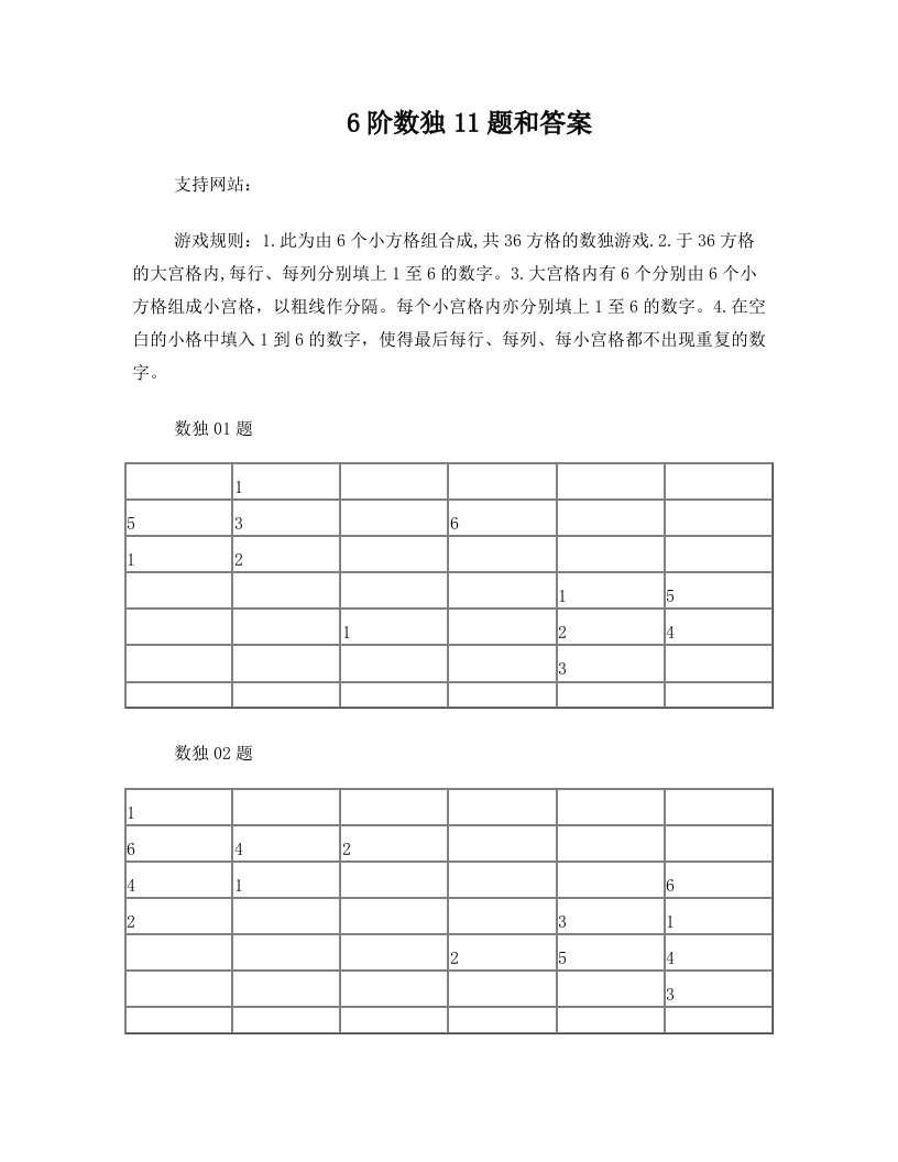 6阶数独11题和答案