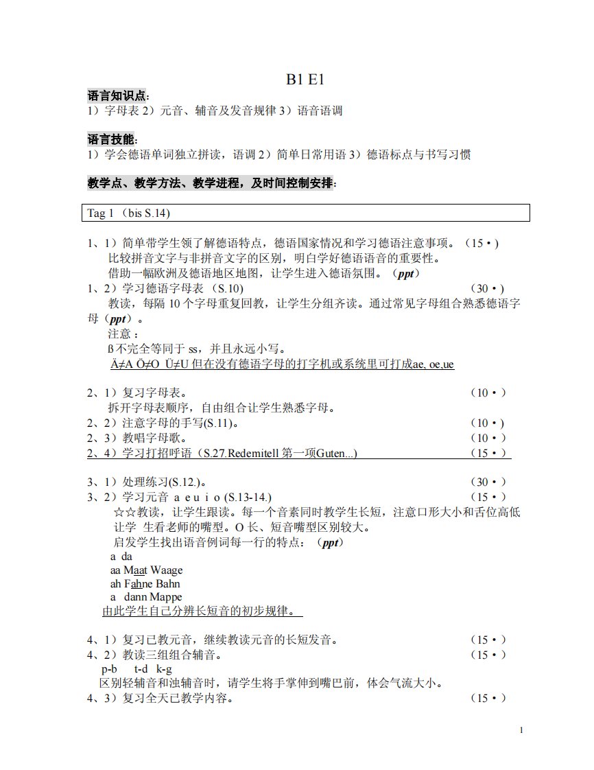 大学德语教案