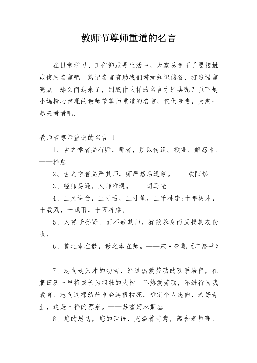 教师节尊师重道的名言_1