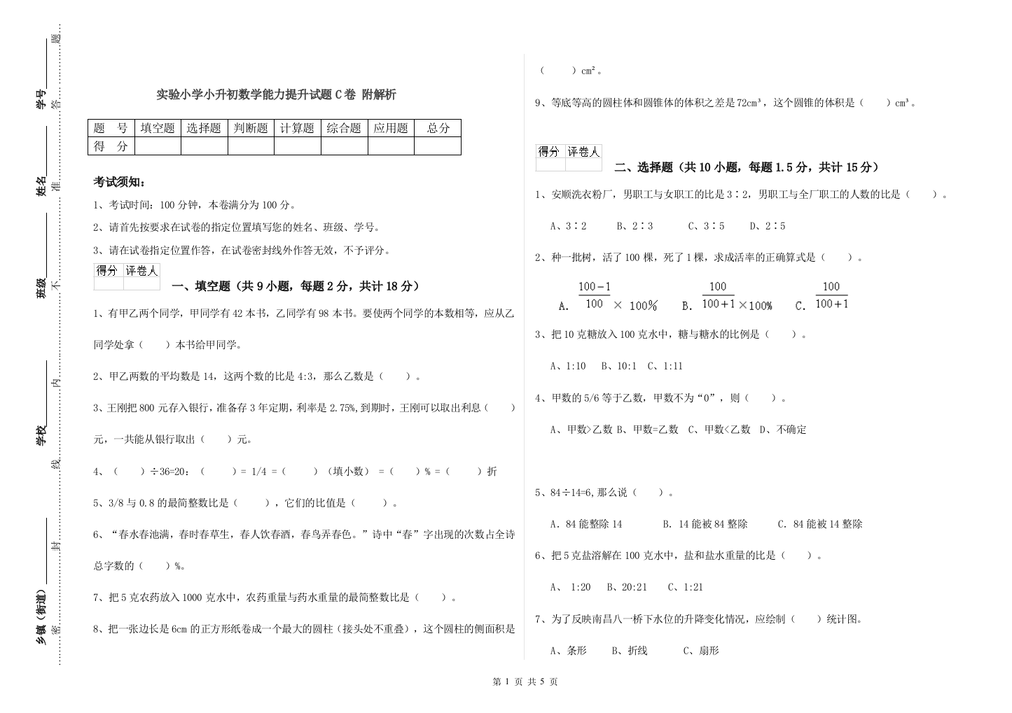 实验小学小升初数学能力提升试题C卷-附解析