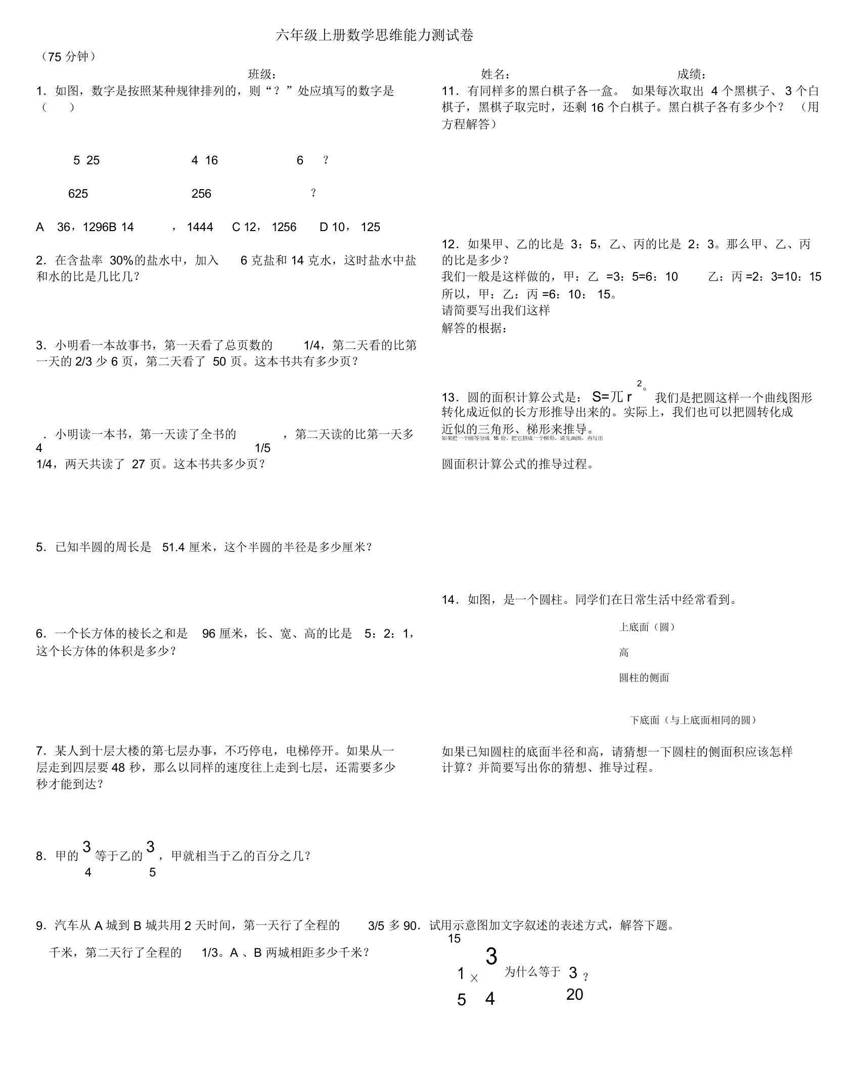 六年级上册数学思维能力测试题