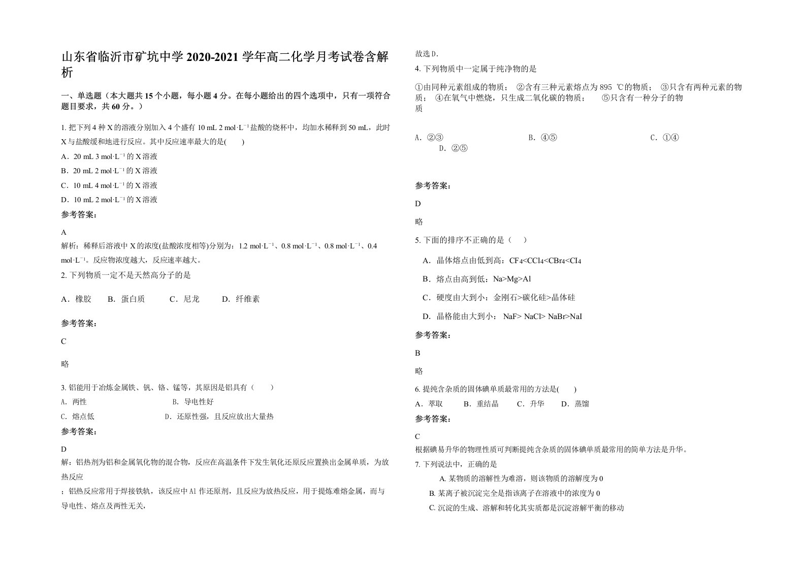 山东省临沂市矿坑中学2020-2021学年高二化学月考试卷含解析