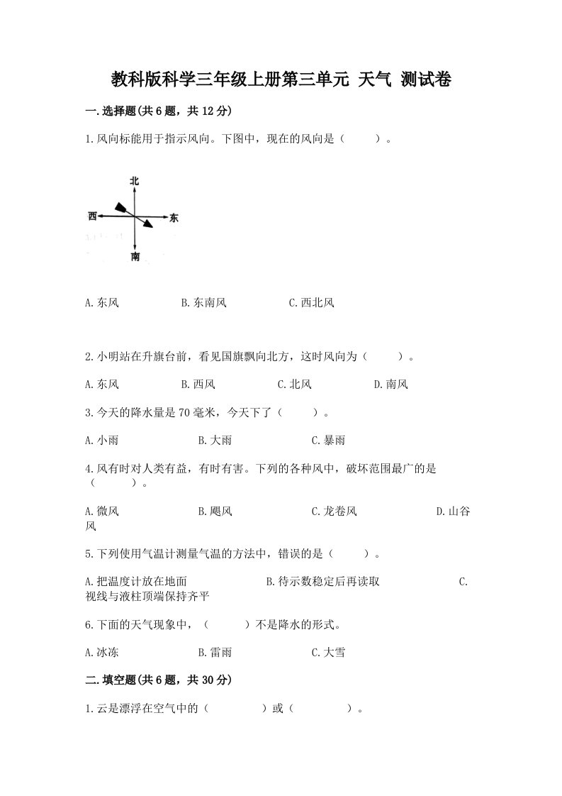 教科版科学三年级上册第三单元