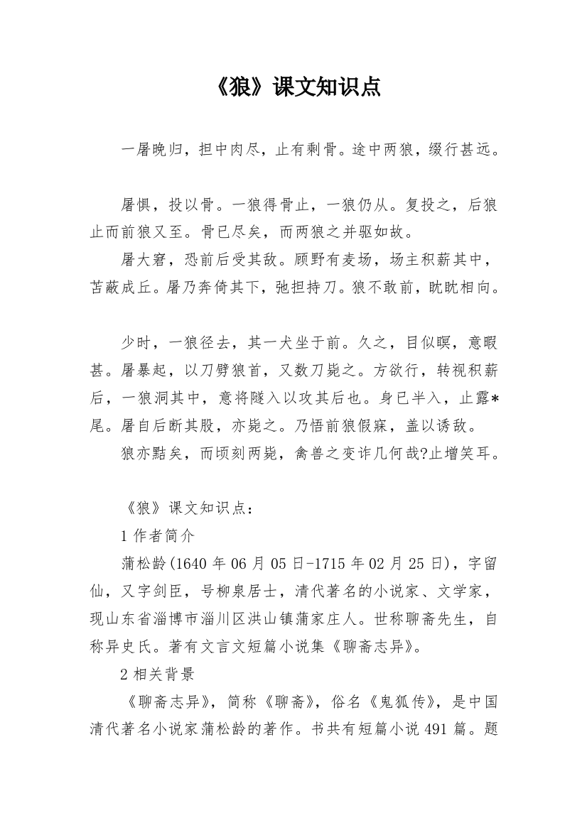 《狼》课文知识点