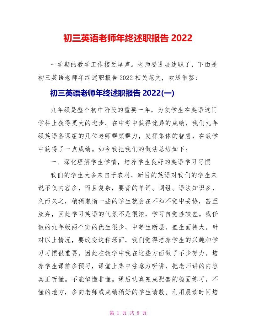 初三英语教师年终述职报告2022