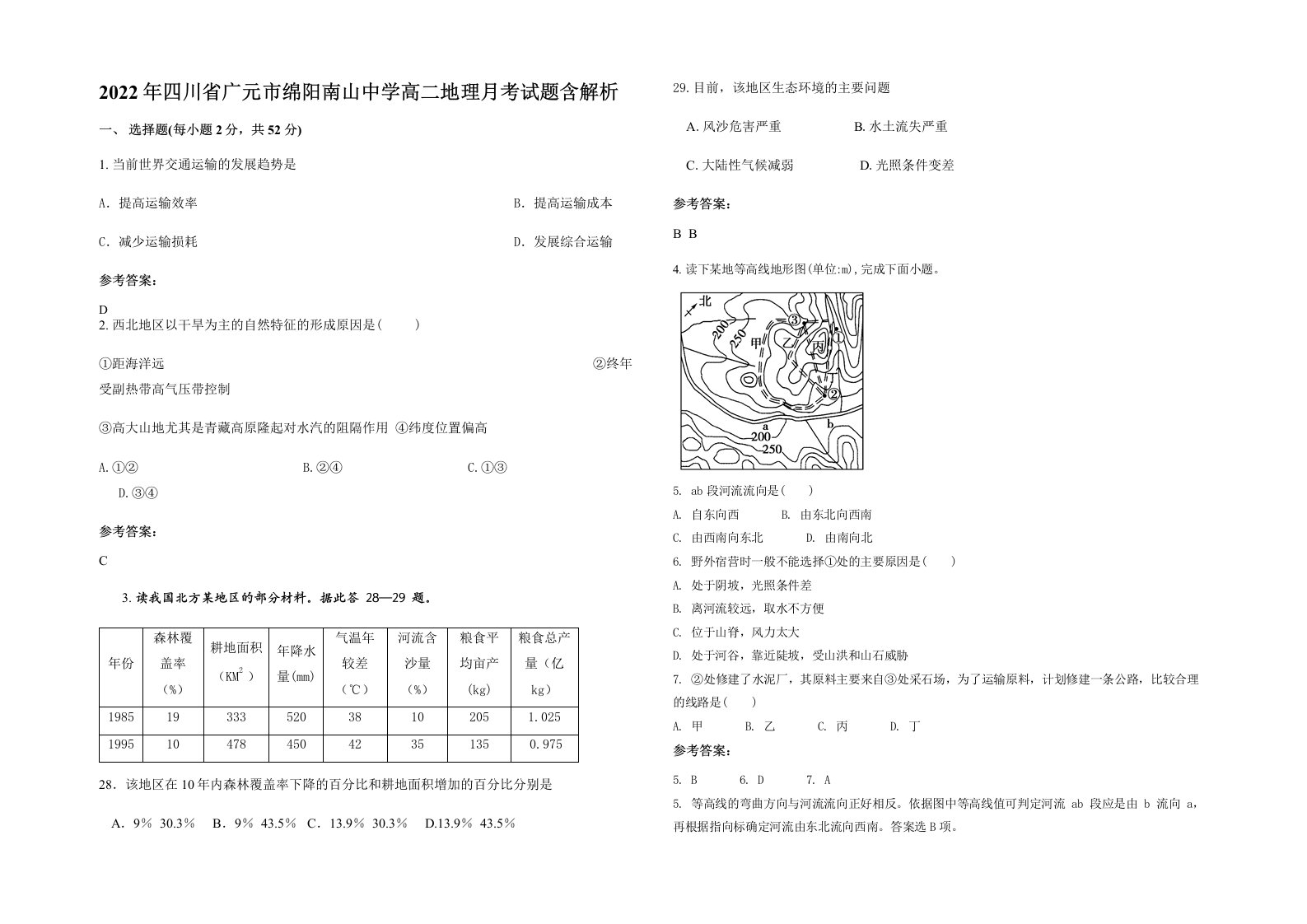 2022年四川省广元市绵阳南山中学高二地理月考试题含解析