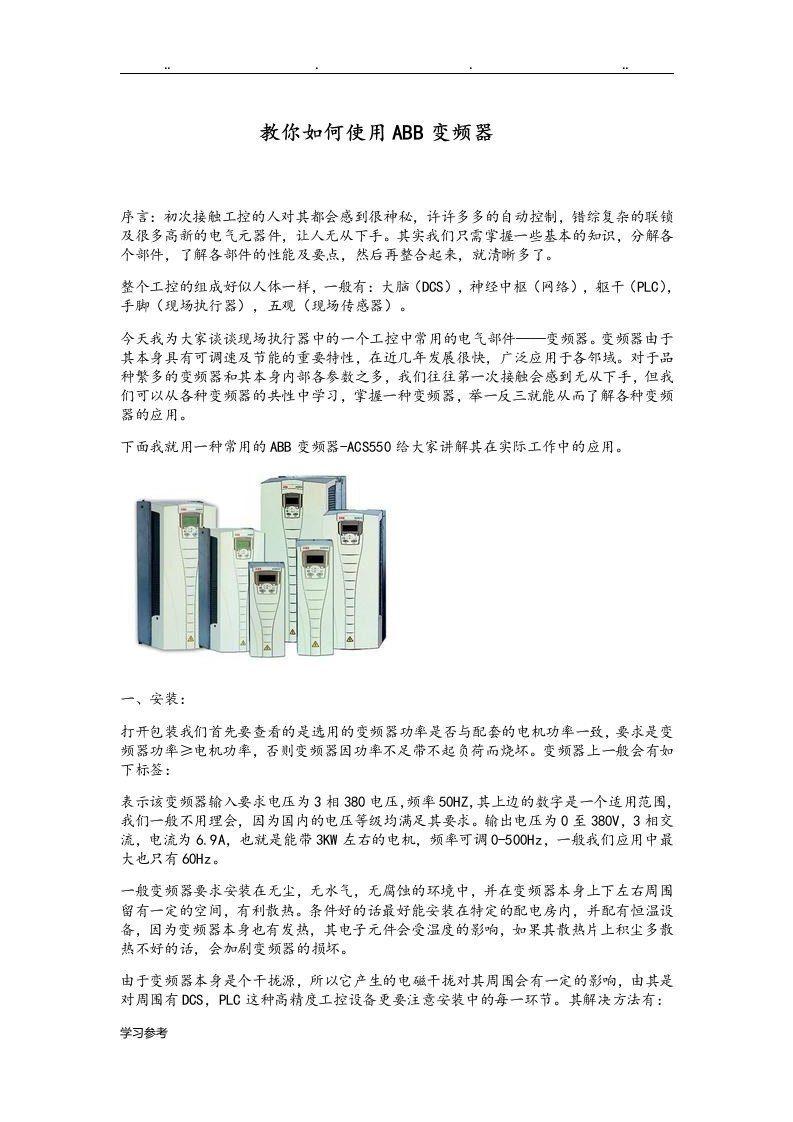 ABB变频器使用教程