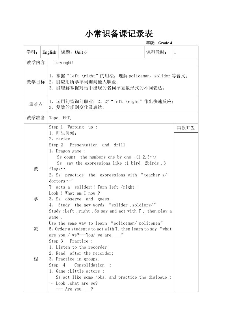 湘少版小学英语四年上册全册教案