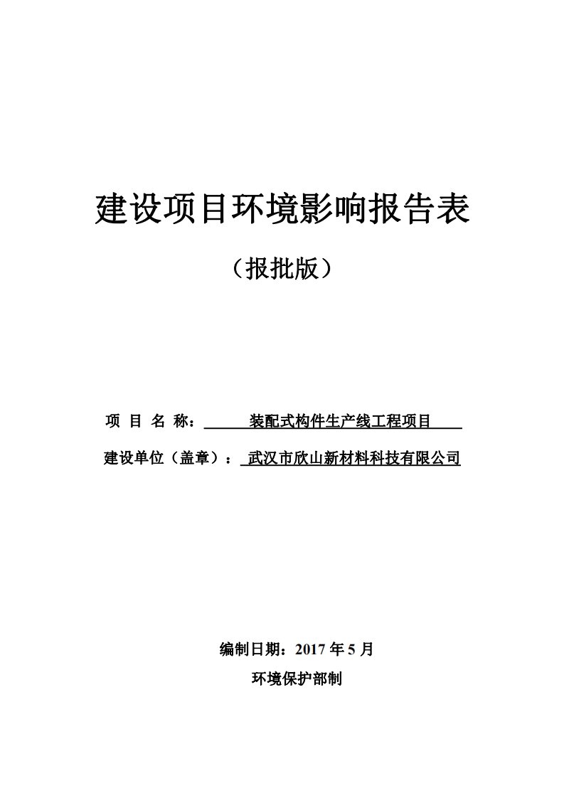 湖北省咸宁市装配式构件生产线工程项目1