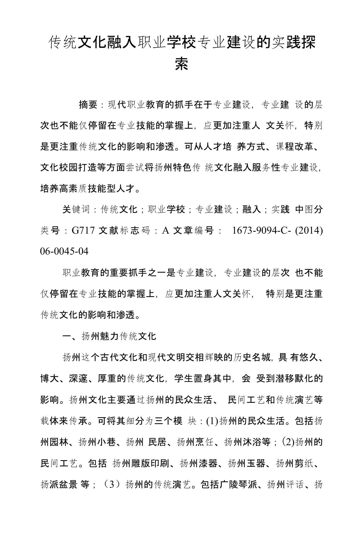 传统文化融入职业学校专业建设的实践探索