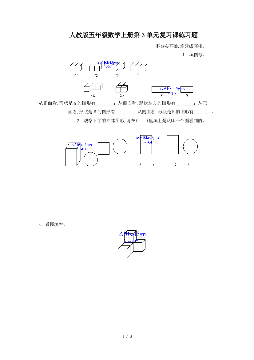 人教版五年级数学上册第3单元复习课练习题