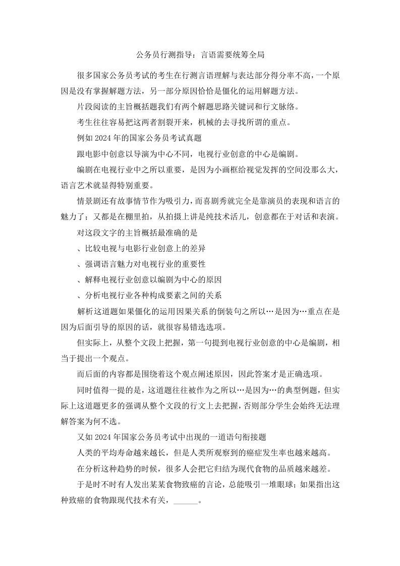 公务员行测指导言语需要统筹全局