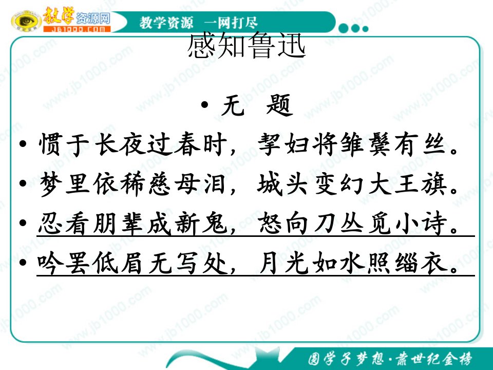 语文1.2祝福课件3新人教版必修