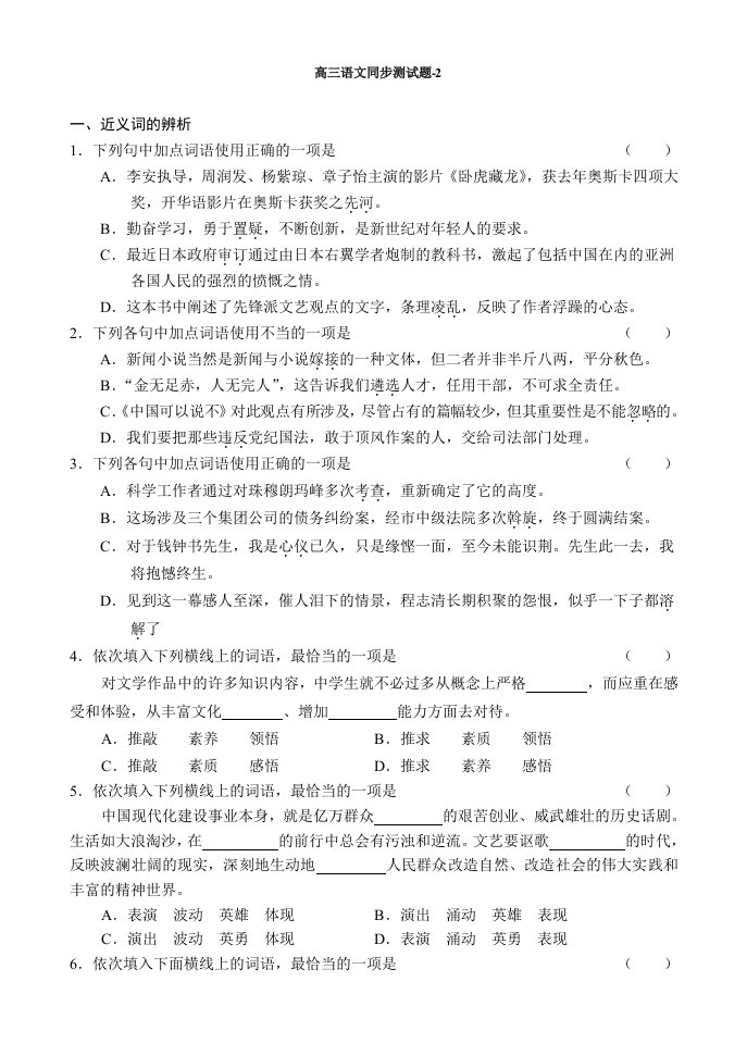 高考语文词语、成语测试题及答案