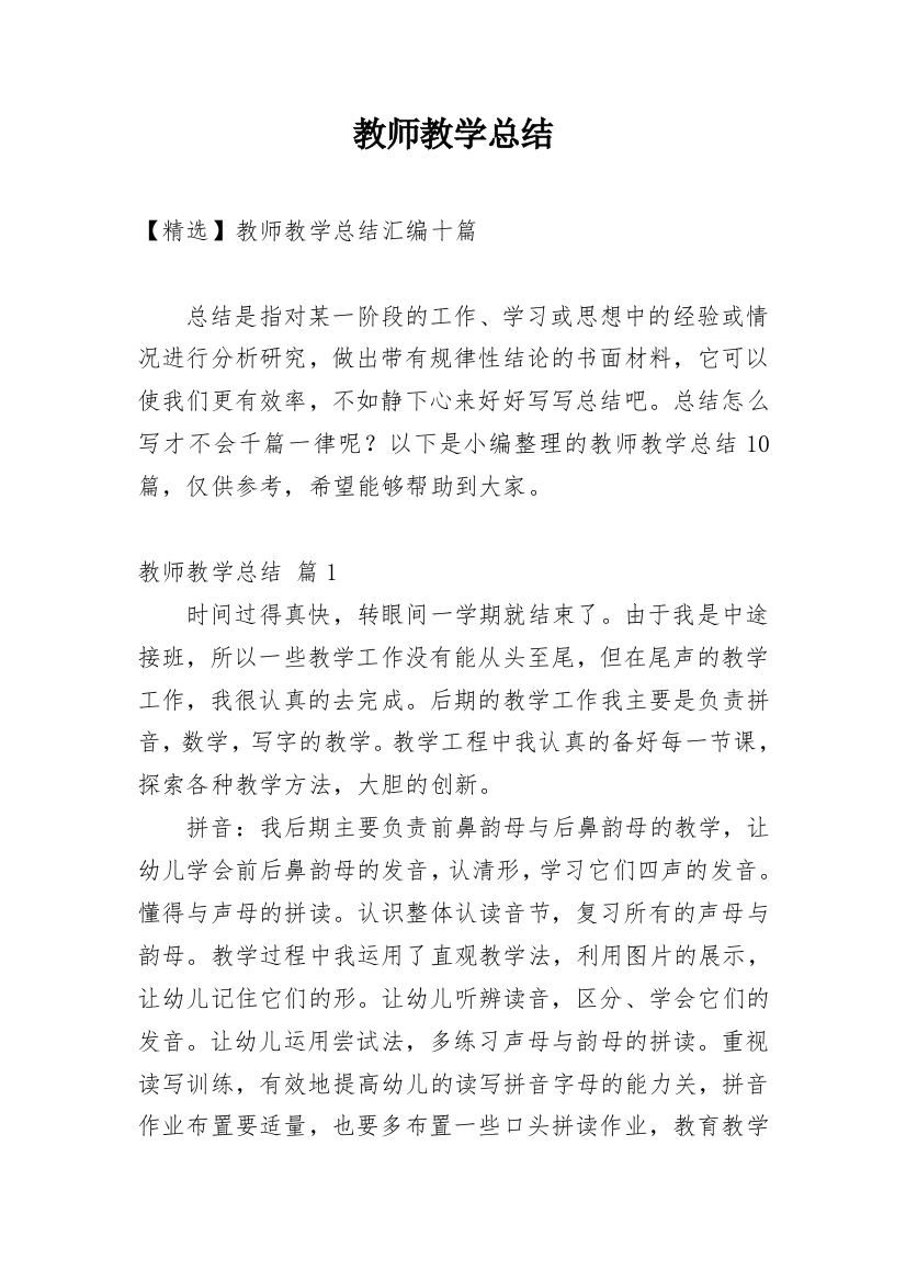 教师教学总结_108