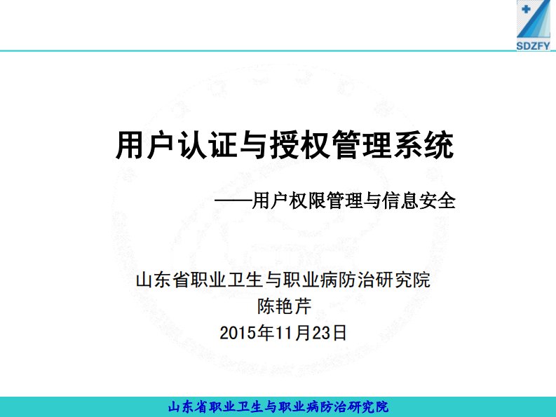 2-用户认证与授权管理系统—用户权限管理与信息安全