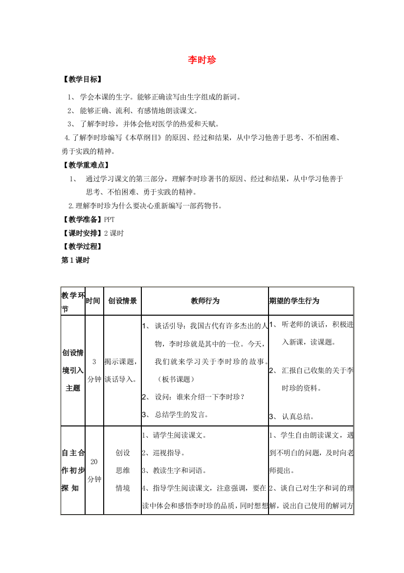 五年级语文上册