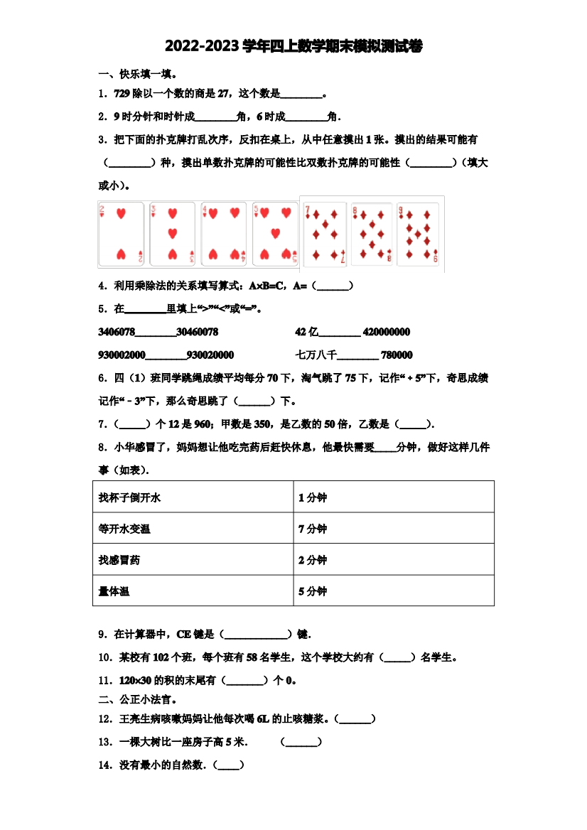 2022-2023学年山东省聊城市茌平县四年级数学第一学期期末调研模拟测试题(含解析)